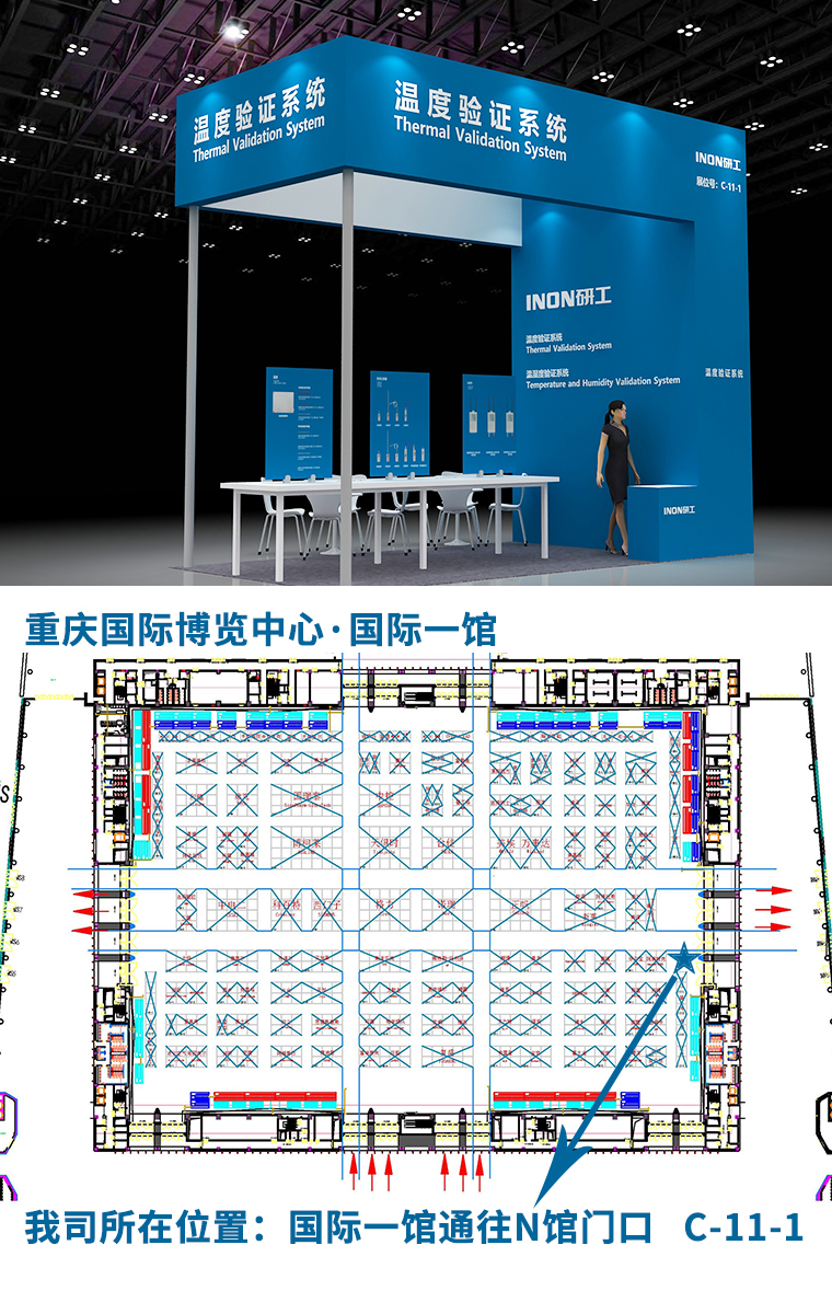 INON研工歡迎您來參觀第59屆全國制藥機械