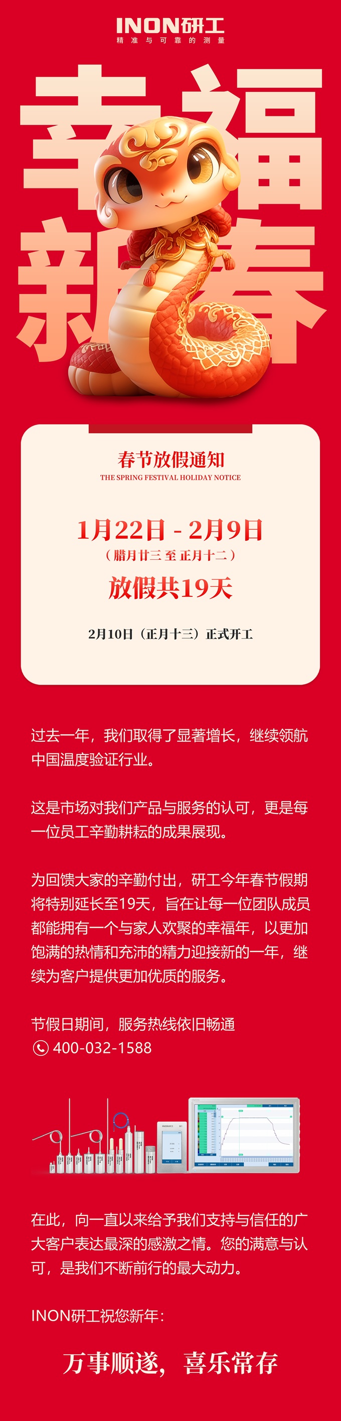 蛇年春節放假通知，19天的幸福年