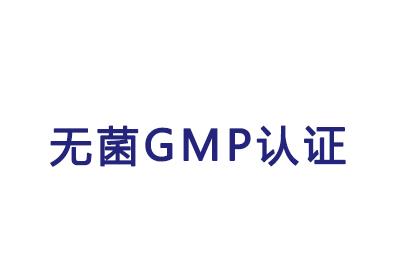 無菌GMP下放，6個配套技術指南搶先下載