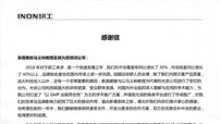 INON研工致允咨培訓(xùn)公司的一封感謝信