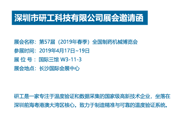 INON研工邀您一起參加第57屆全國制藥機械博覽會